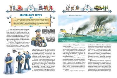 Русич История оружия.Книга юного командира.Иванов